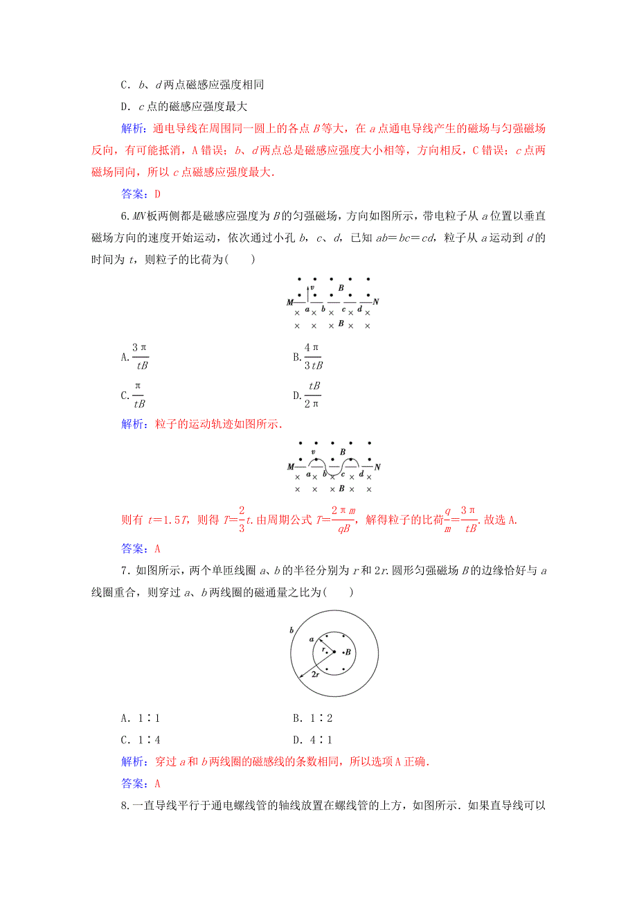 2020高中物理 第三章 磁场 章末质量评估（三）（含解析）粤教版选修3-1.doc_第3页