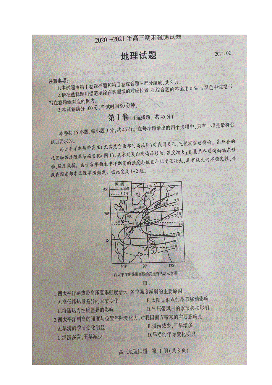 山东省聊城第一中学2021届高三上学期期末考试地理试题（图片版） 扫描版含答案.docx_第1页