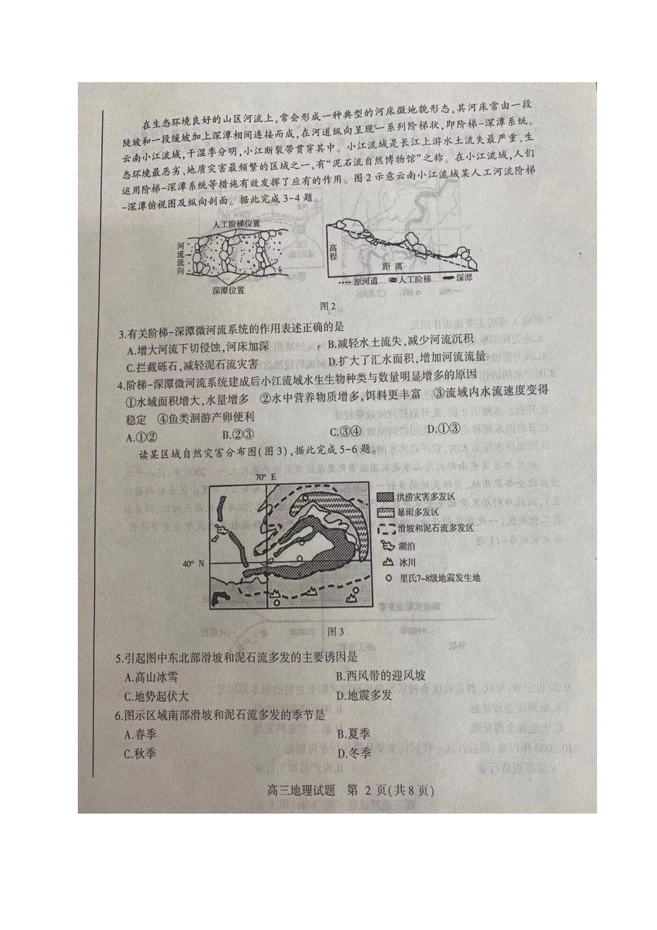 山东省聊城第一中学2021届高三上学期期末考试地理试题（图片版） 扫描版含答案.docx_第2页