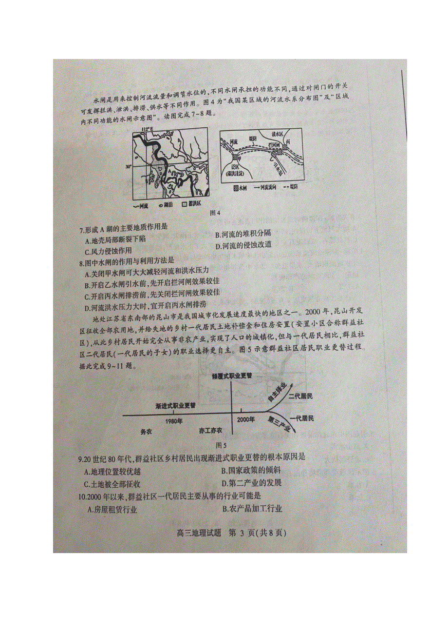 山东省聊城第一中学2021届高三上学期期末考试地理试题（图片版） 扫描版含答案.docx_第3页