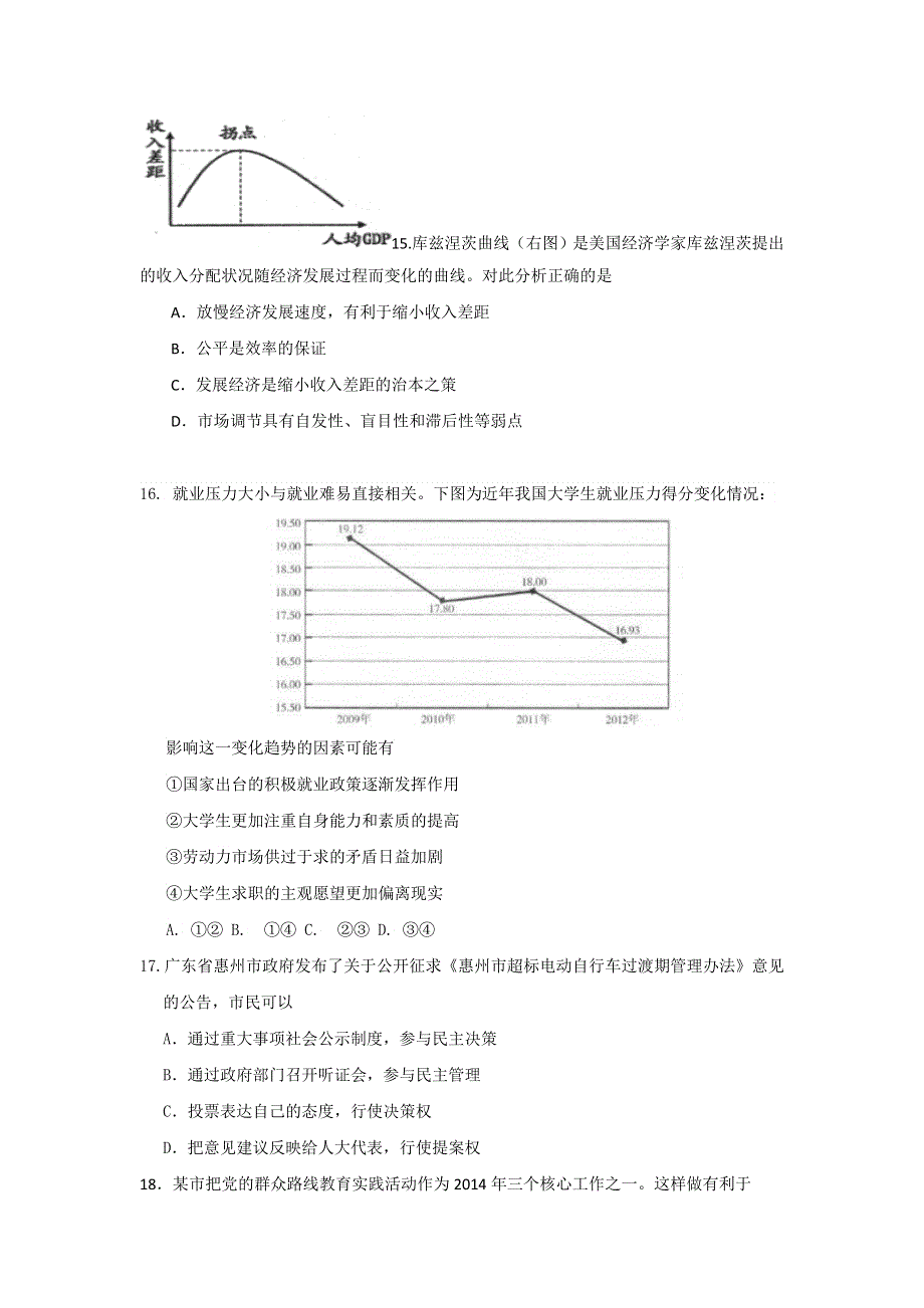 广东省揭阳市惠来县第一中学2019届高三上学期第二次阶段考试文综政治试题 WORD版含答案.doc_第2页