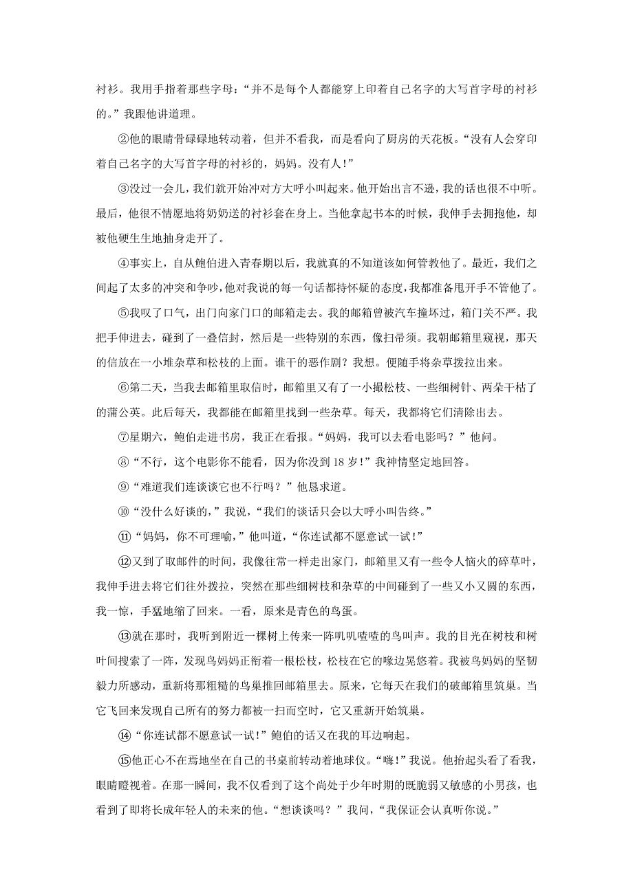 2021年七年级语文下册 第五单元 18 一棵小桃树期末同步习题 新人教版.doc_第2页