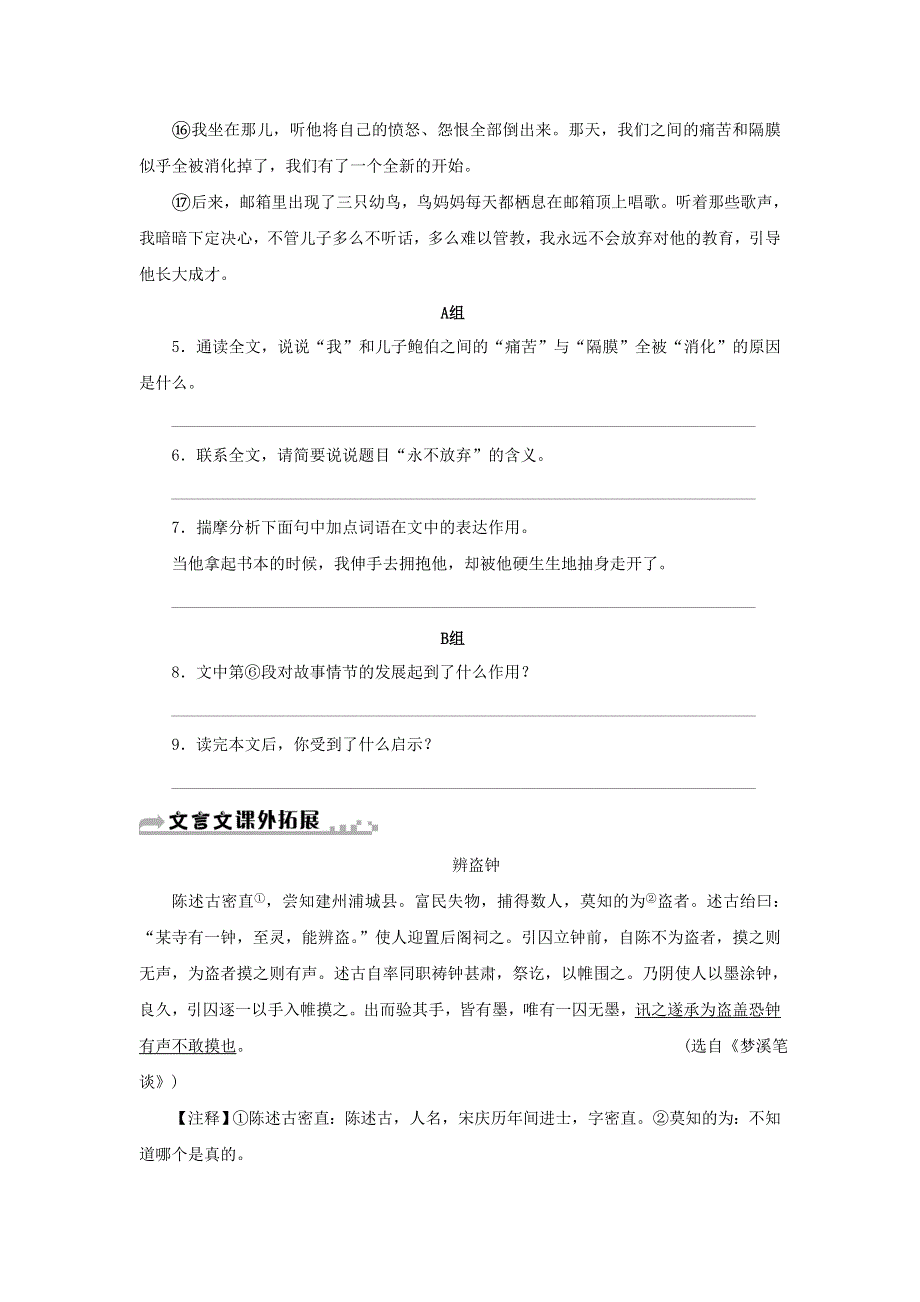 2021年七年级语文下册 第五单元 18 一棵小桃树期末同步习题 新人教版.doc_第3页