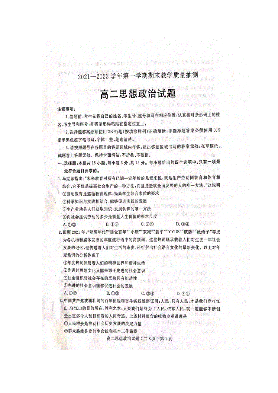 山东省聊城第一中学2021-2022学年高二上学期期末考试 政治 扫描版含答案.docx_第1页