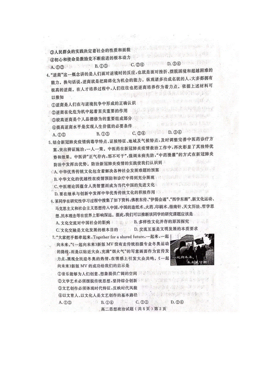 山东省聊城第一中学2021-2022学年高二上学期期末考试 政治 扫描版含答案.docx_第2页