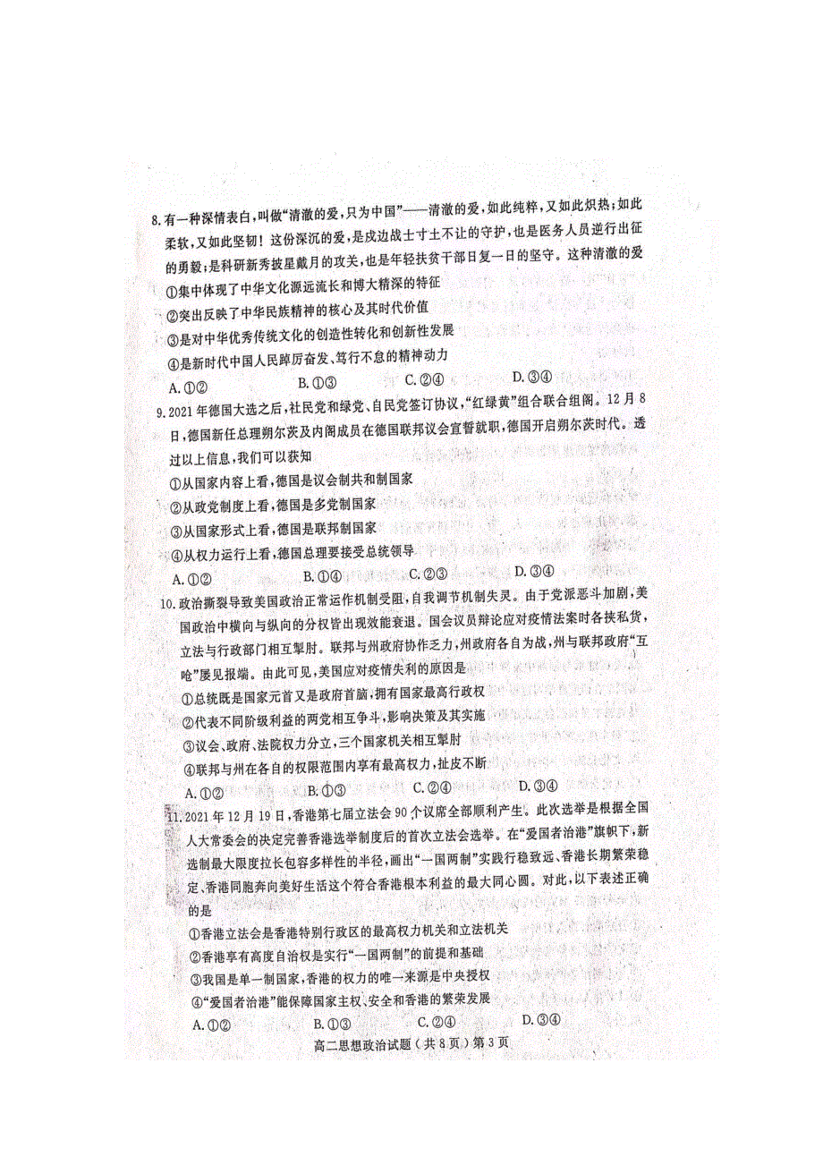 山东省聊城第一中学2021-2022学年高二上学期期末考试 政治 扫描版含答案.docx_第3页