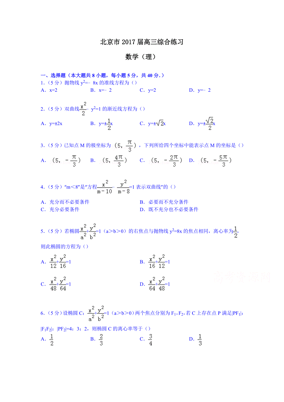 北京市2017届高三数学（理）综合练习13 WORD版含答案.doc_第1页