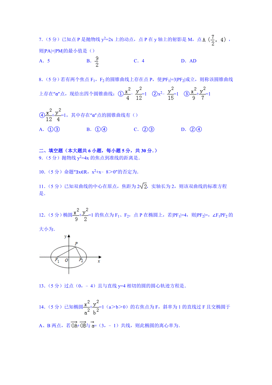 北京市2017届高三数学（理）综合练习13 WORD版含答案.doc_第2页