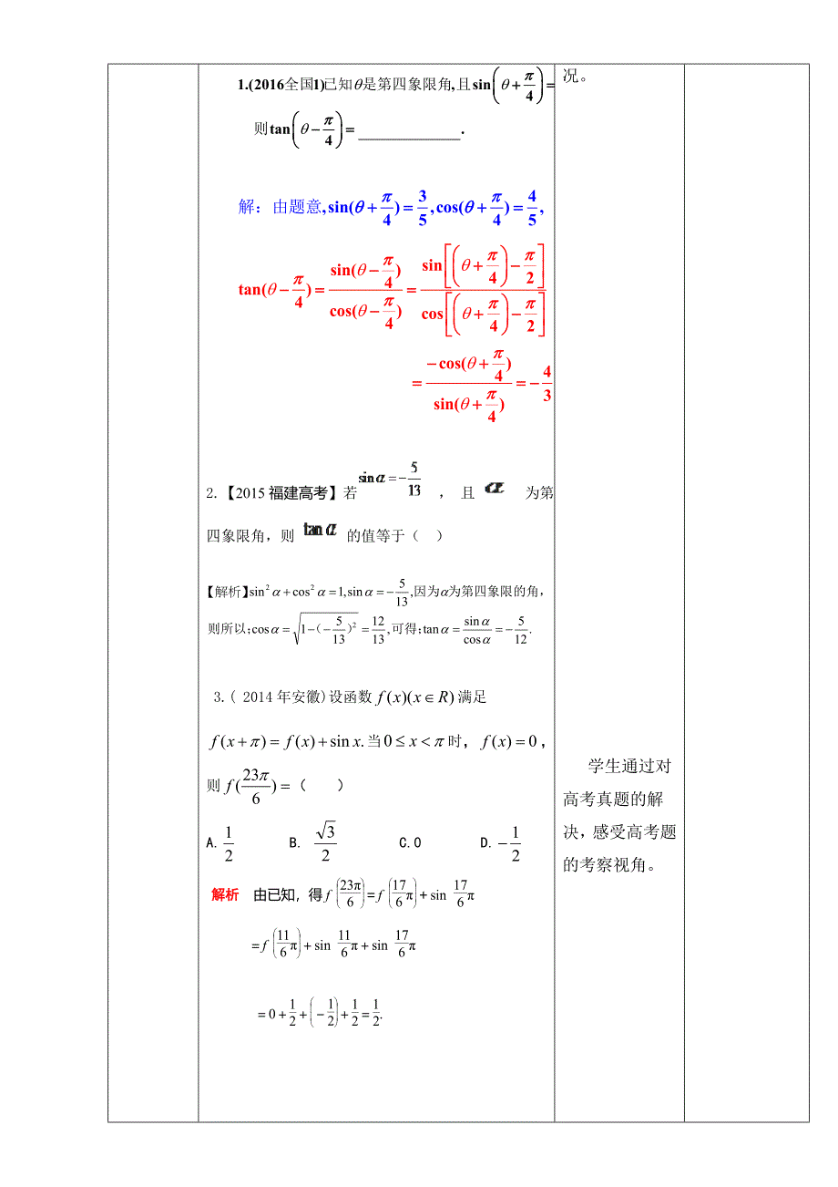 北京市2017届高三数学（理）一轮复习 3.2 同角三角函数的基本关系与诱导公式（教学设计） WORD版.doc_第2页