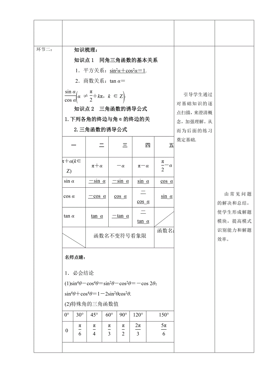 北京市2017届高三数学（理）一轮复习 3.2 同角三角函数的基本关系与诱导公式（教学设计） WORD版.doc_第3页