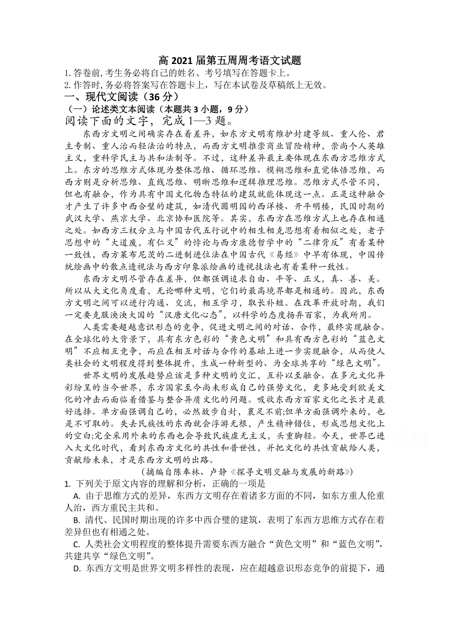 四川省阆中东风中学2021届高三上学期第五次周考语文试卷 WORD版含答案.doc_第1页