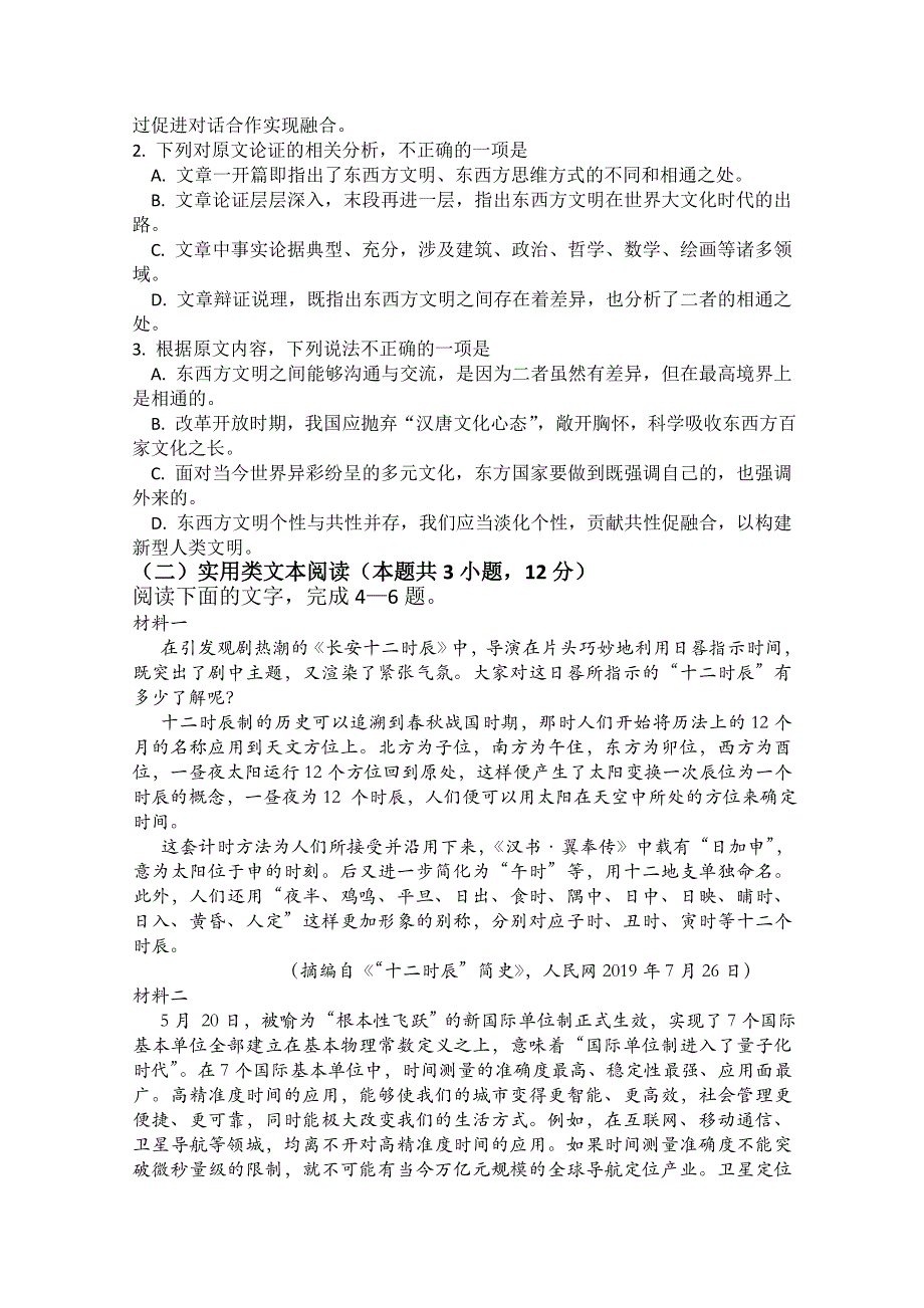 四川省阆中东风中学2021届高三上学期第五次周考语文试卷 WORD版含答案.doc_第2页