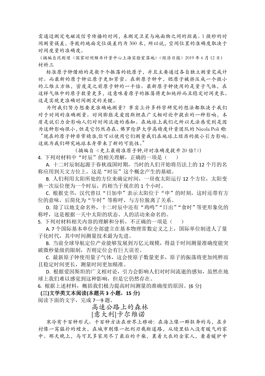 四川省阆中东风中学2021届高三上学期第五次周考语文试卷 WORD版含答案.doc_第3页