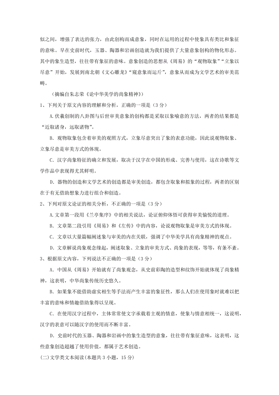 广东省揭阳市惠来县第一中学2019届高三语文上学期第二次阶段考试试题.doc_第2页