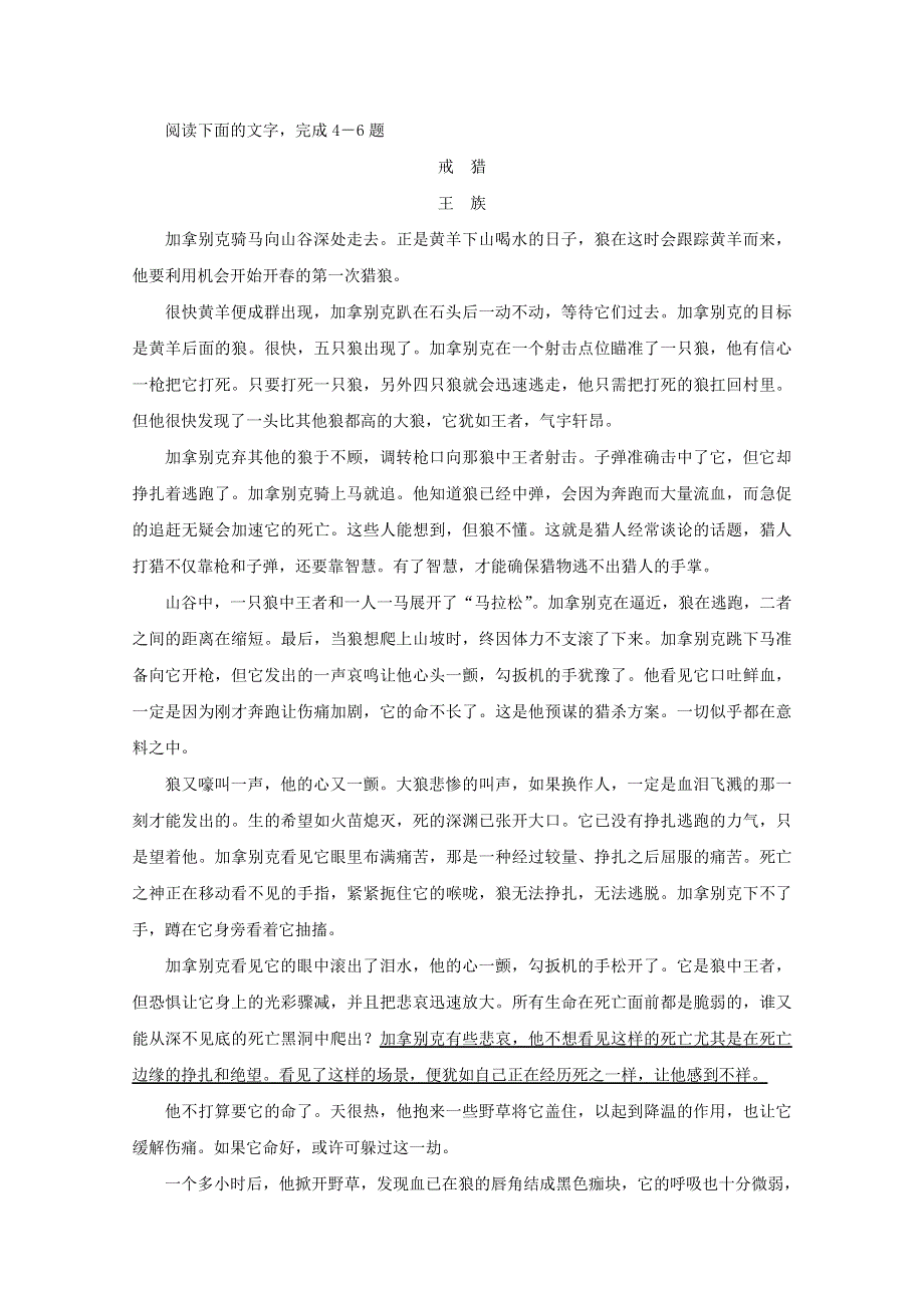 广东省揭阳市惠来县第一中学2019届高三语文上学期第二次阶段考试试题.doc_第3页