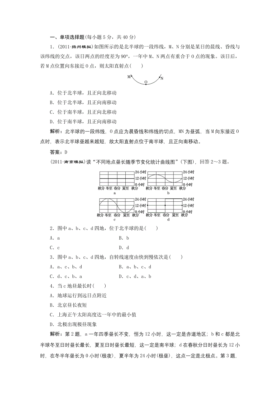 2012年高考地理一轮复习基础测试：1.1.3地球公转的地理意义.doc_第1页