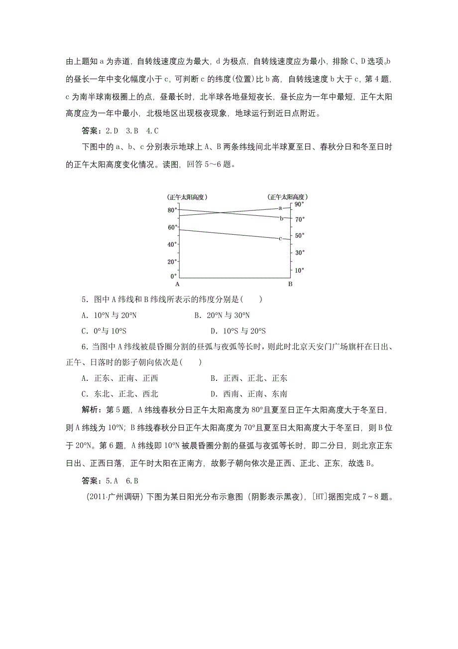 2012年高考地理一轮复习基础测试：1.1.3地球公转的地理意义.doc_第2页