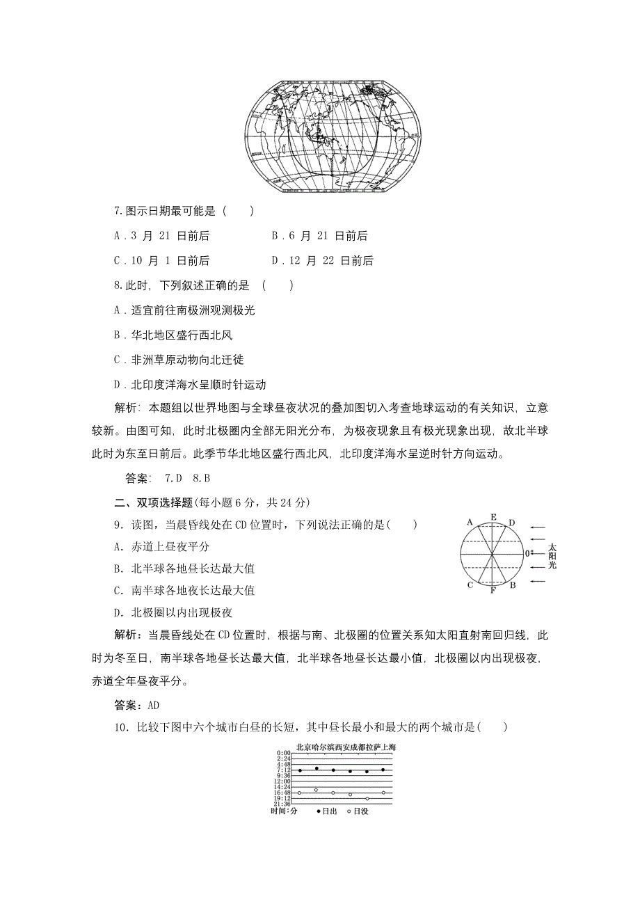 2012年高考地理一轮复习基础测试：1.1.3地球公转的地理意义.doc_第3页