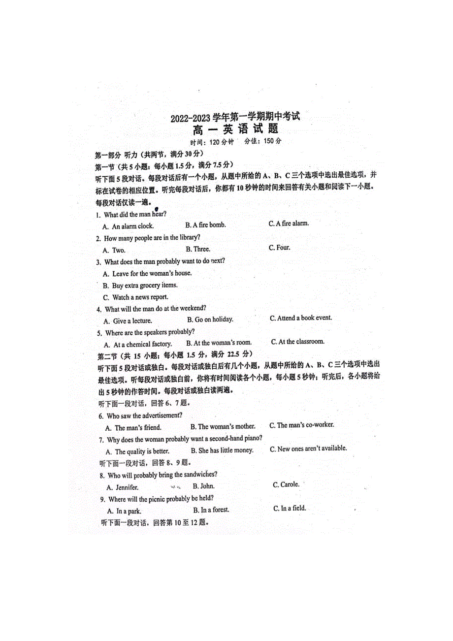 山东省聊城第一中学2022-2023学年高一上学期11月期中考试 英语试题 WORD版含答案.docx_第1页