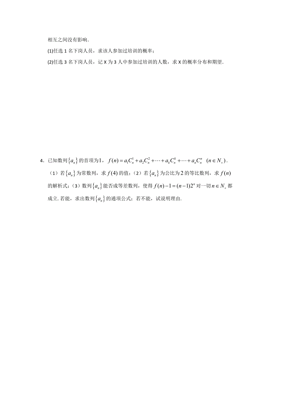 《原创》江苏省建陵高级中学2013—2014学年高三理科数学附加题：训练16.doc_第2页