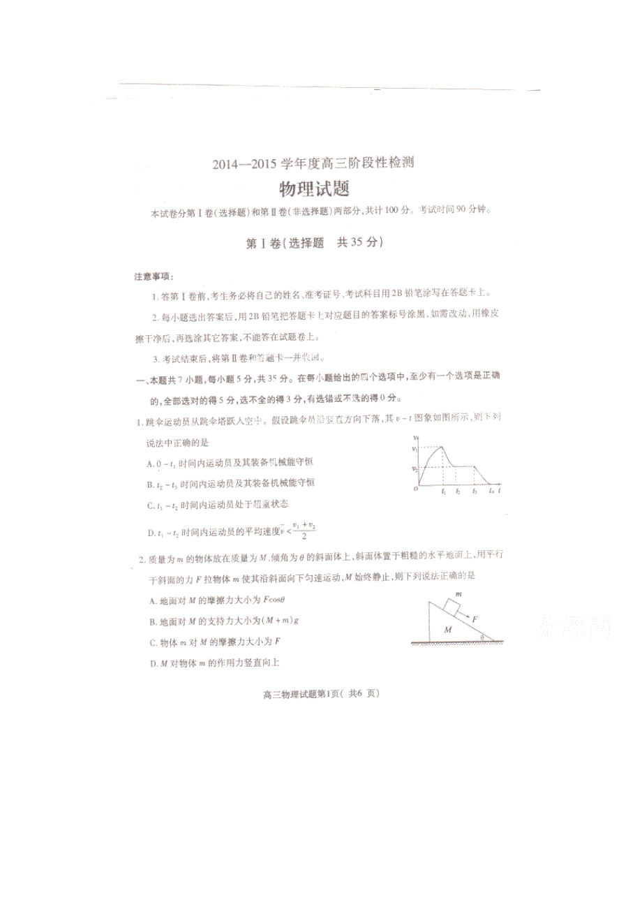 山东省济宁市2015届高三1月统考考试物理试题扫描版含答案.doc_第1页