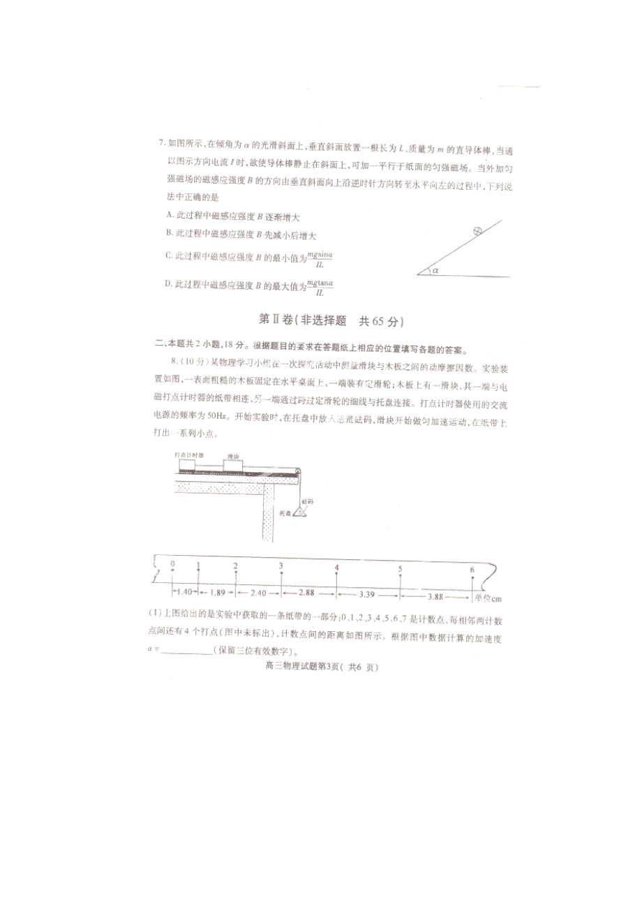 山东省济宁市2015届高三1月统考考试物理试题扫描版含答案.doc_第3页