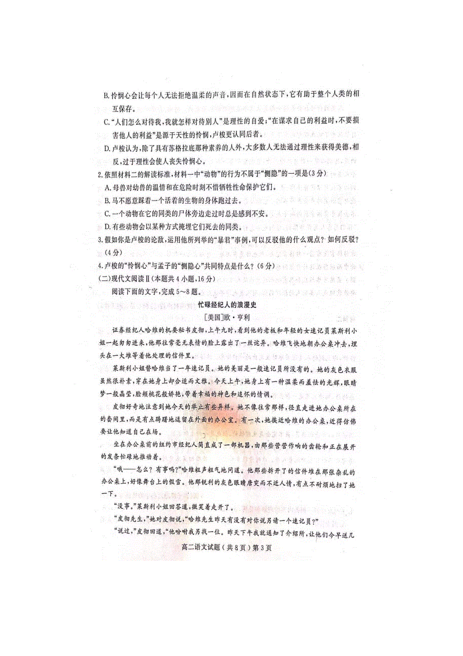 山东省聊城第一中学2021-2022学年高二上学期期末考试 语文 扫描版含答案.docx_第3页