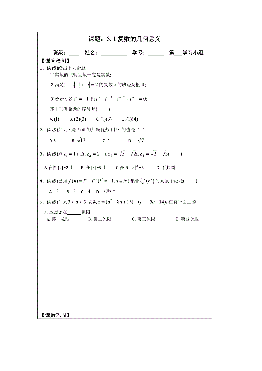 《原创》江苏省建陵高级中学2013—2014学年高二1—2导学案：3.3复数的几何意义.doc_第3页