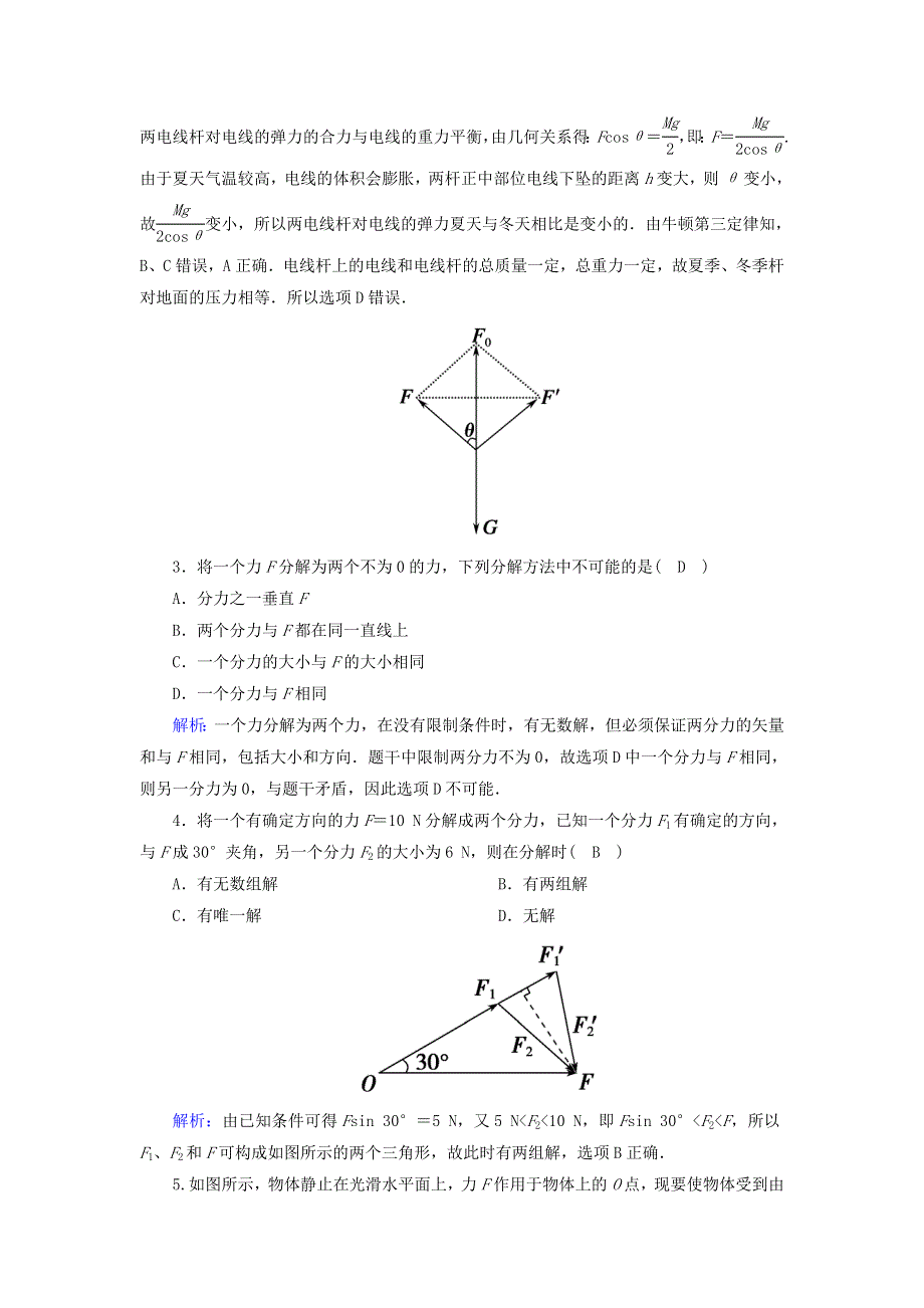 2020高中物理 第三章 相互作用 5 力的分解课后作业（含解析）新人教版必修1.doc_第2页