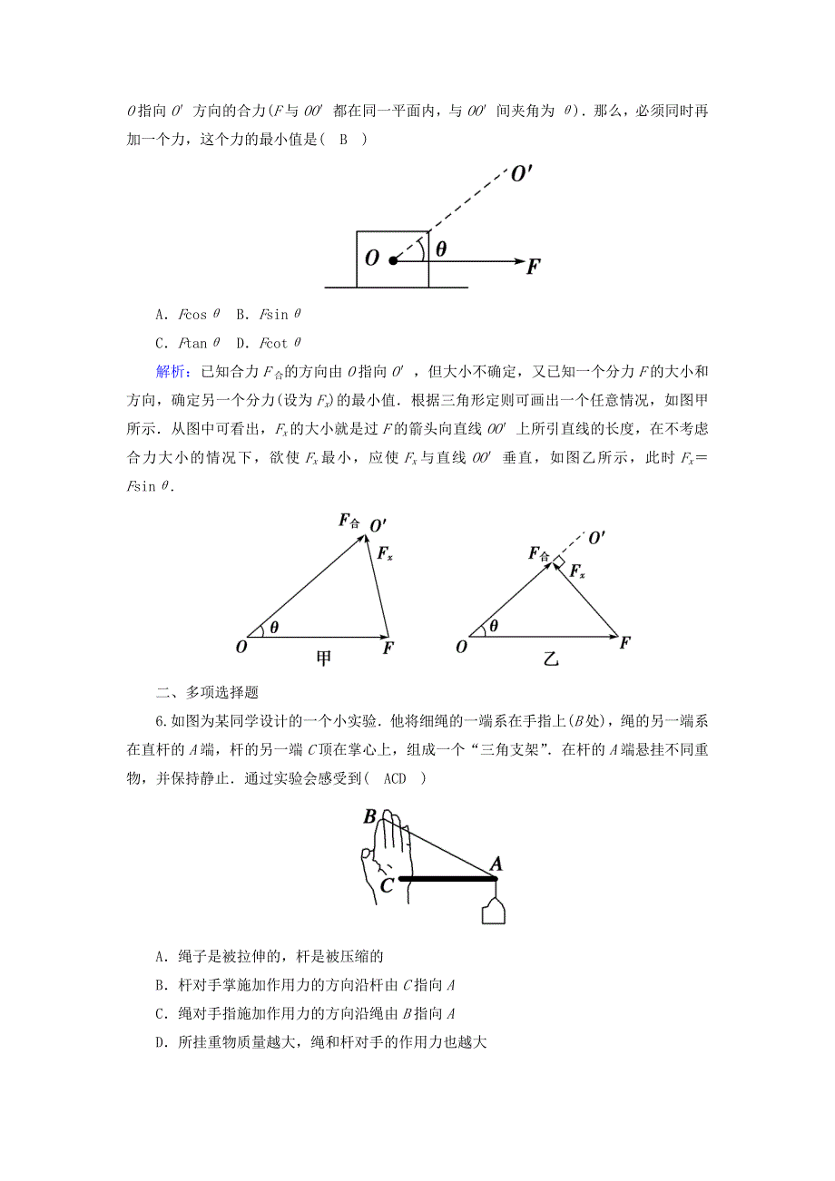 2020高中物理 第三章 相互作用 5 力的分解课后作业（含解析）新人教版必修1.doc_第3页