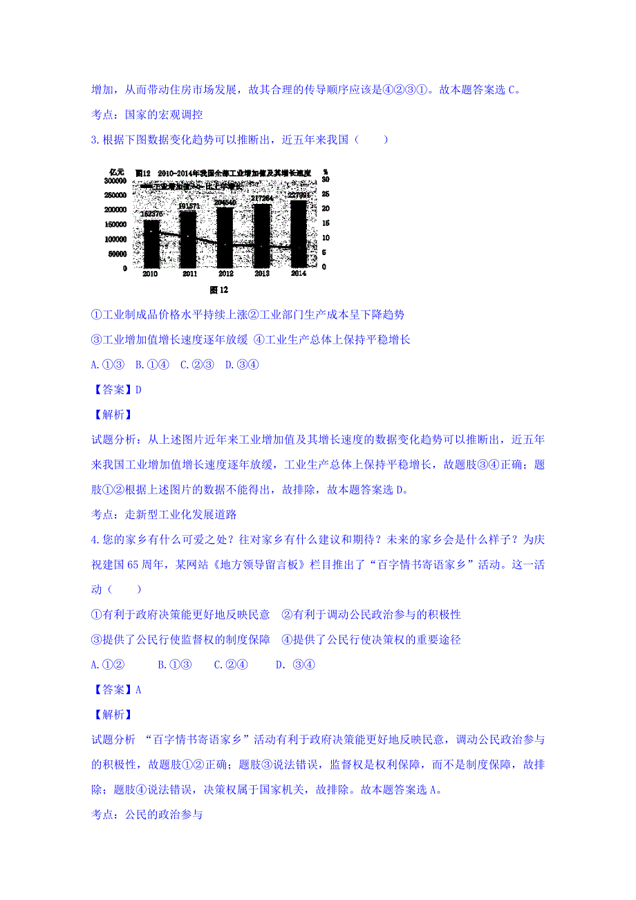 山东省济宁市2015届高三下学期考前冲刺文综试卷（一）政治试题 WORD版含解析.doc_第2页