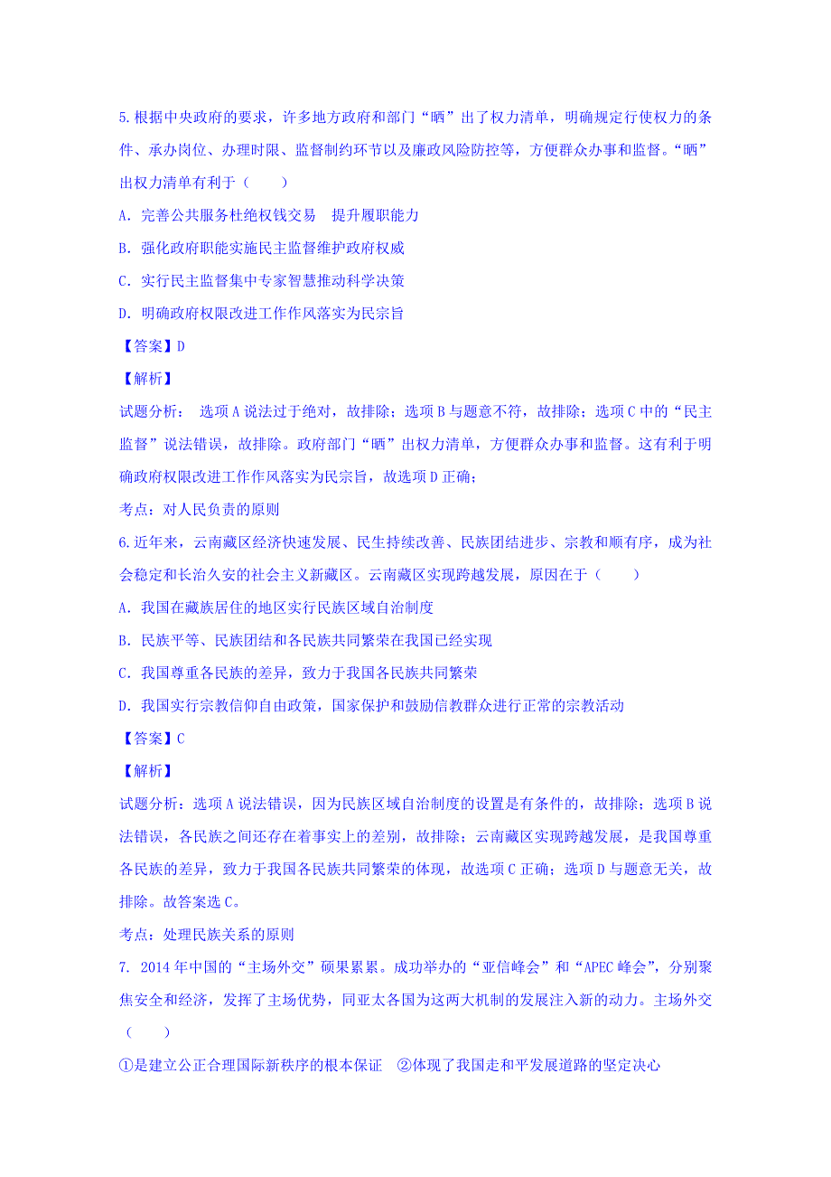 山东省济宁市2015届高三下学期考前冲刺文综试卷（一）政治试题 WORD版含解析.doc_第3页