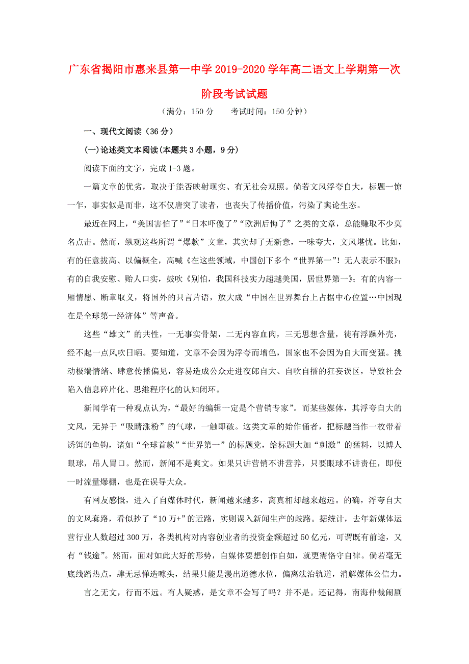 广东省揭阳市惠来县第一中学2019-2020学年高二语文上学期第一次阶段考试试题.doc_第1页