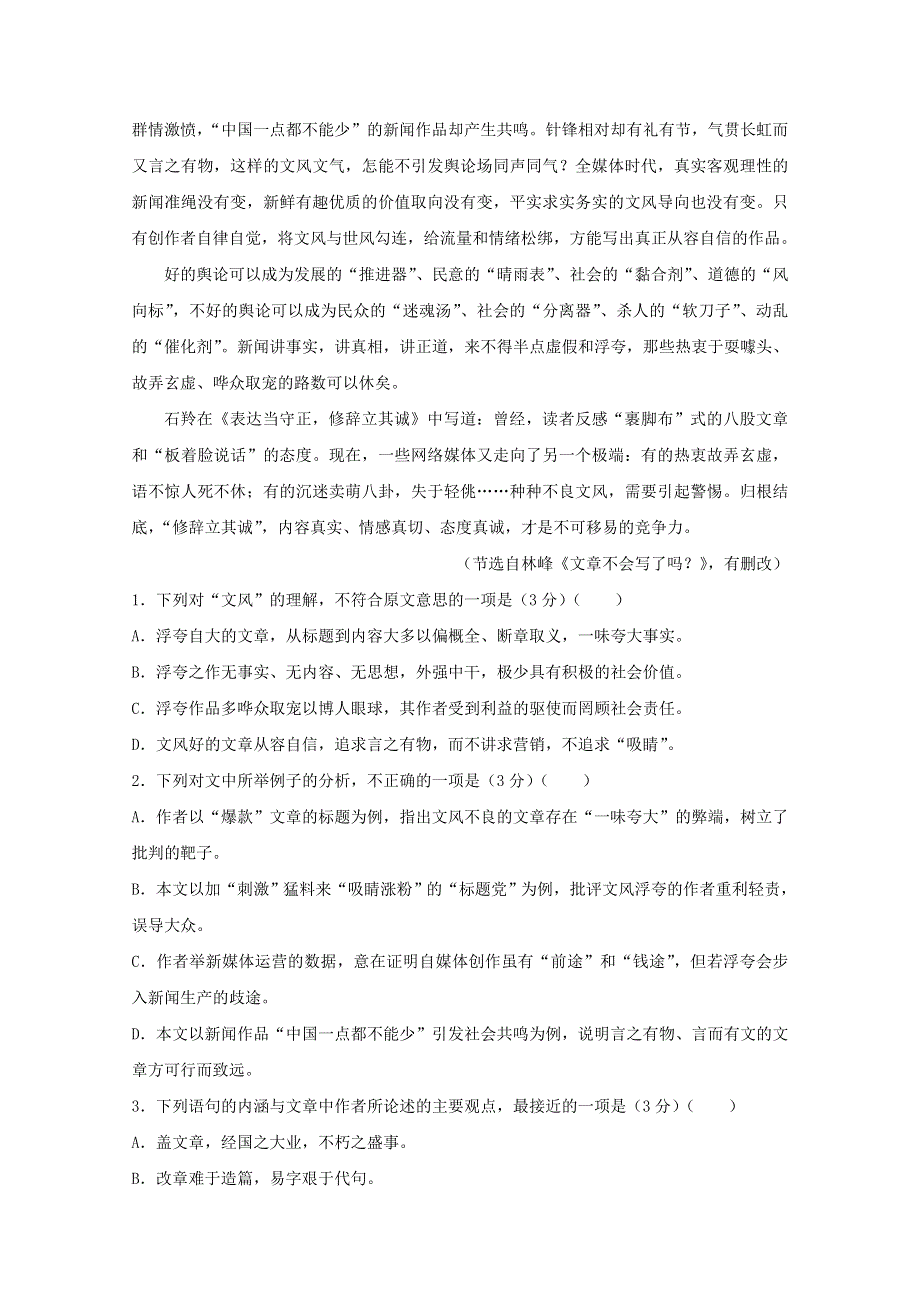 广东省揭阳市惠来县第一中学2019-2020学年高二语文上学期第一次阶段考试试题.doc_第2页