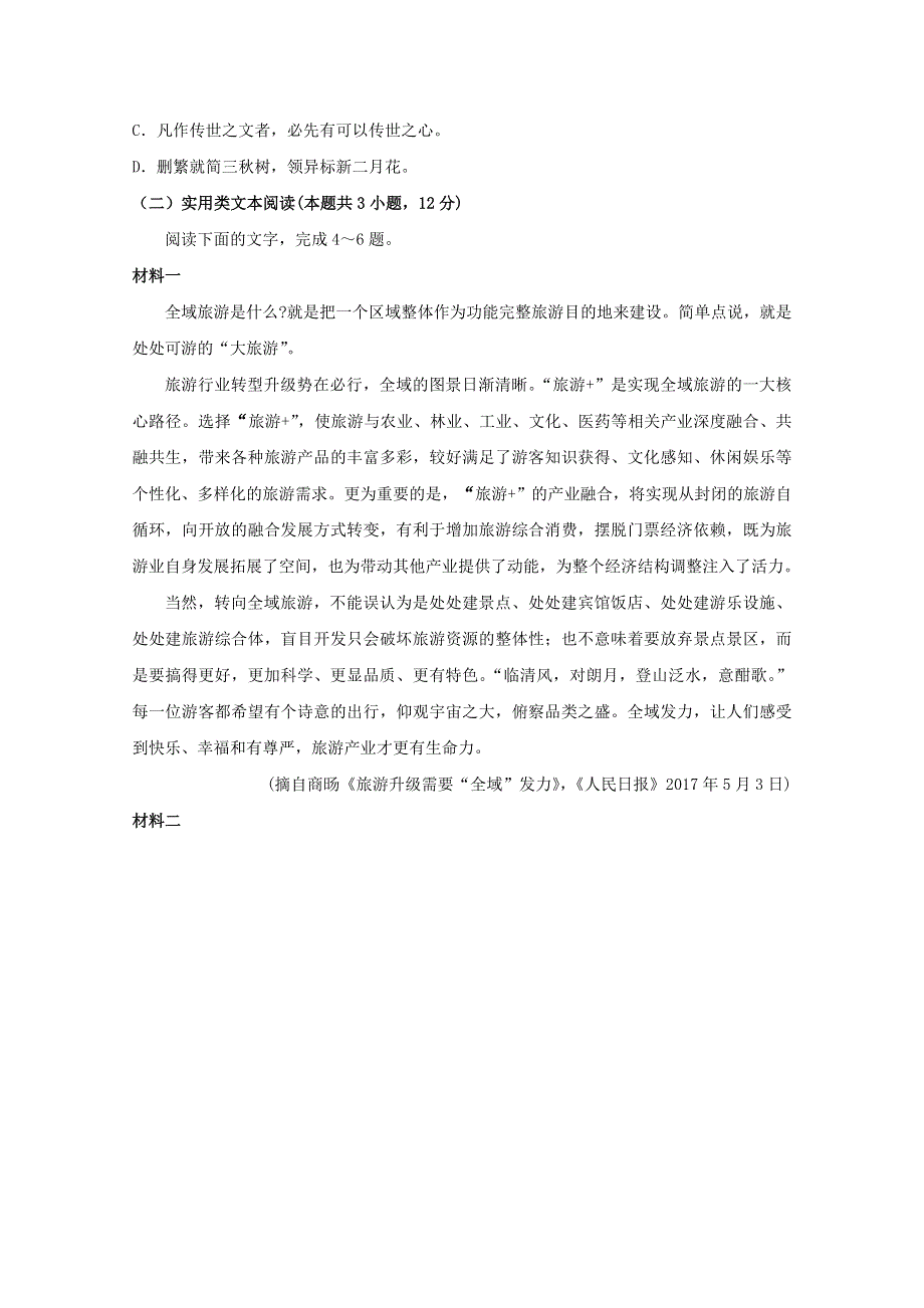 广东省揭阳市惠来县第一中学2019-2020学年高二语文上学期第一次阶段考试试题.doc_第3页