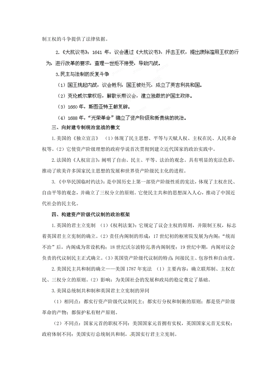 2012年高考历史重考点归纳： 专题20 选修2 近代社会的民主思想与实践（教学案）（教师版）.doc_第2页