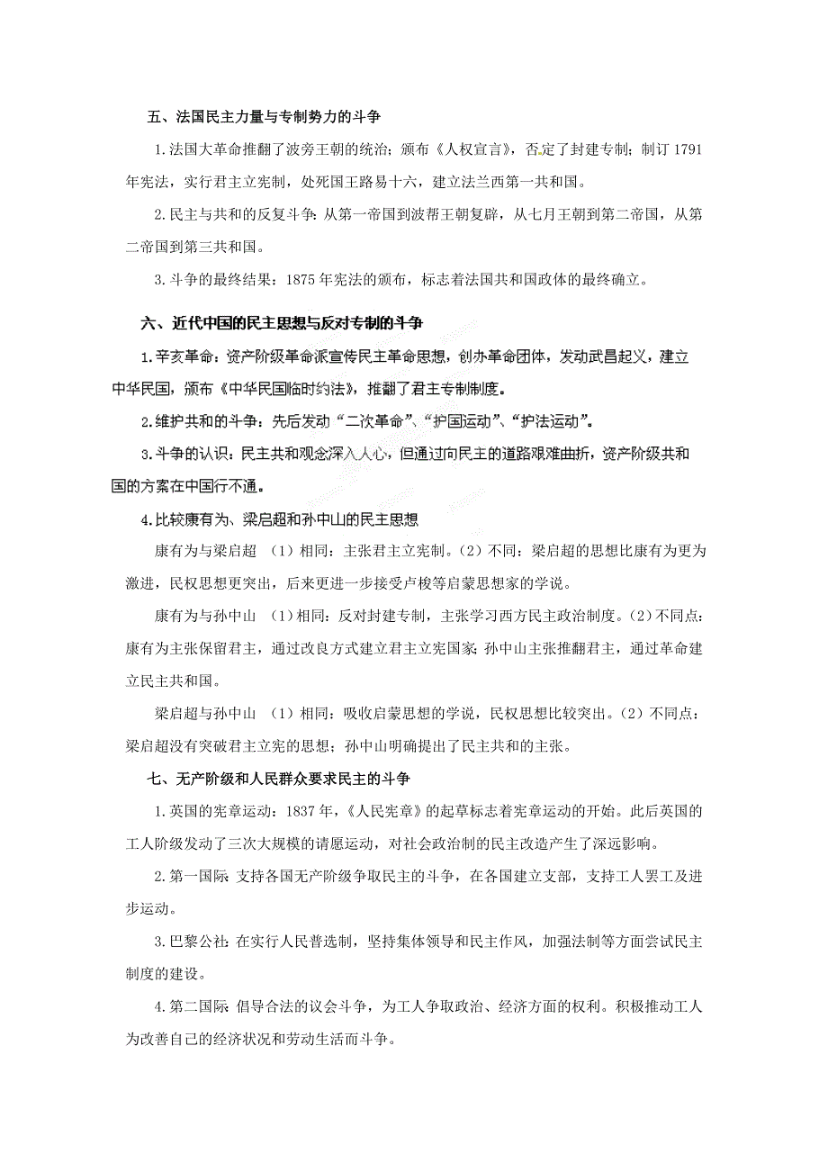 2012年高考历史重考点归纳： 专题20 选修2 近代社会的民主思想与实践（教学案）（教师版）.doc_第3页