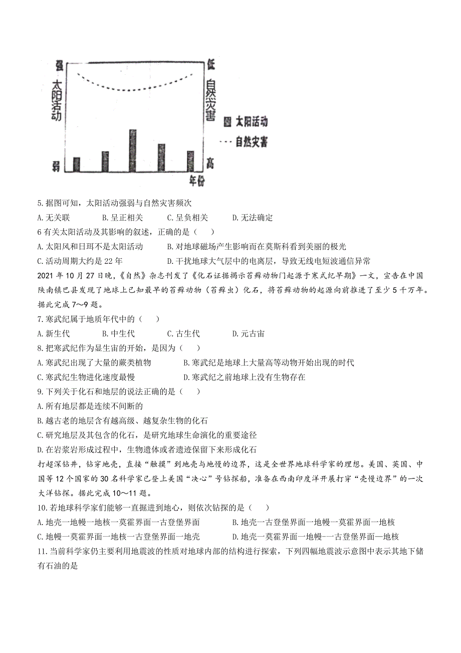 山东省聊城第一中学2022-2023学年高一上学期11月期中考试 地理试题 WORD版含答案.docx_第2页