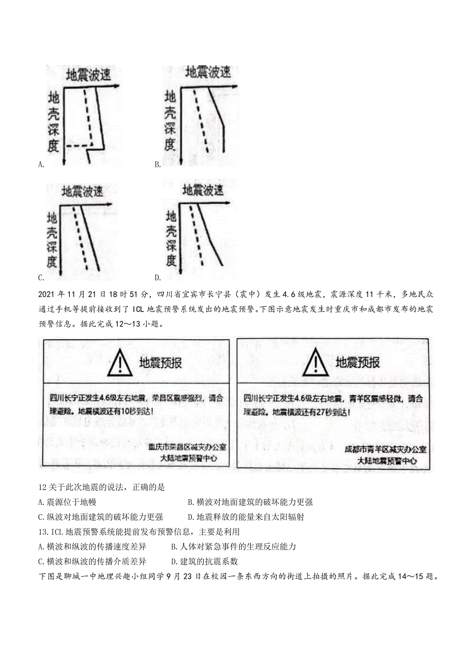 山东省聊城第一中学2022-2023学年高一上学期11月期中考试 地理试题 WORD版含答案.docx_第3页