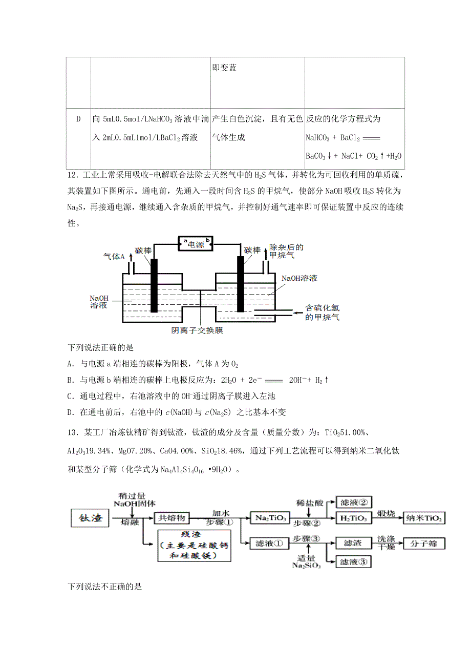 四川省阆中东风中学2021届高三化学上学期第五次周考试题.doc_第2页