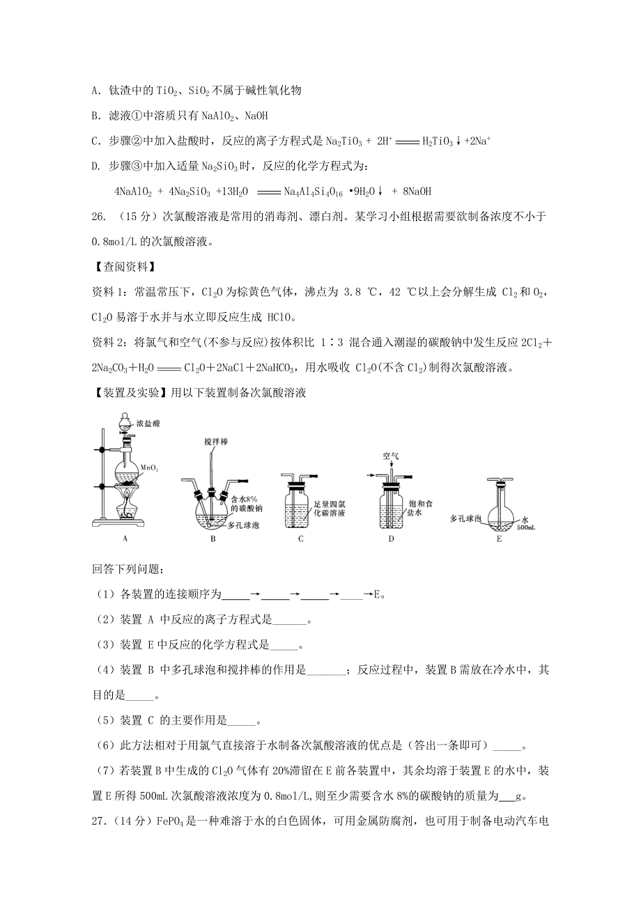 四川省阆中东风中学2021届高三化学上学期第五次周考试题.doc_第3页