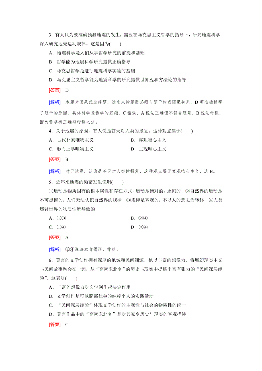 2014-2015学年高中政治必修四练习：期中综合测试题.doc_第2页