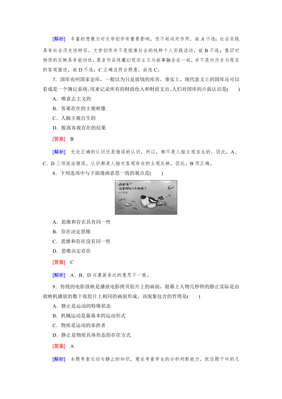 2014-2015学年高中政治必修四练习：期中综合测试题.doc_第3页