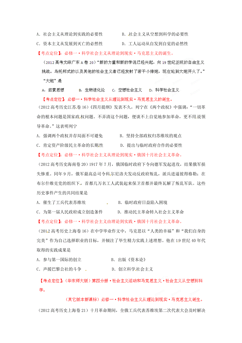 2012年高考历史试题分项版解析专题05 科学社会主义和世界多极趋势（学生版）.doc_第2页