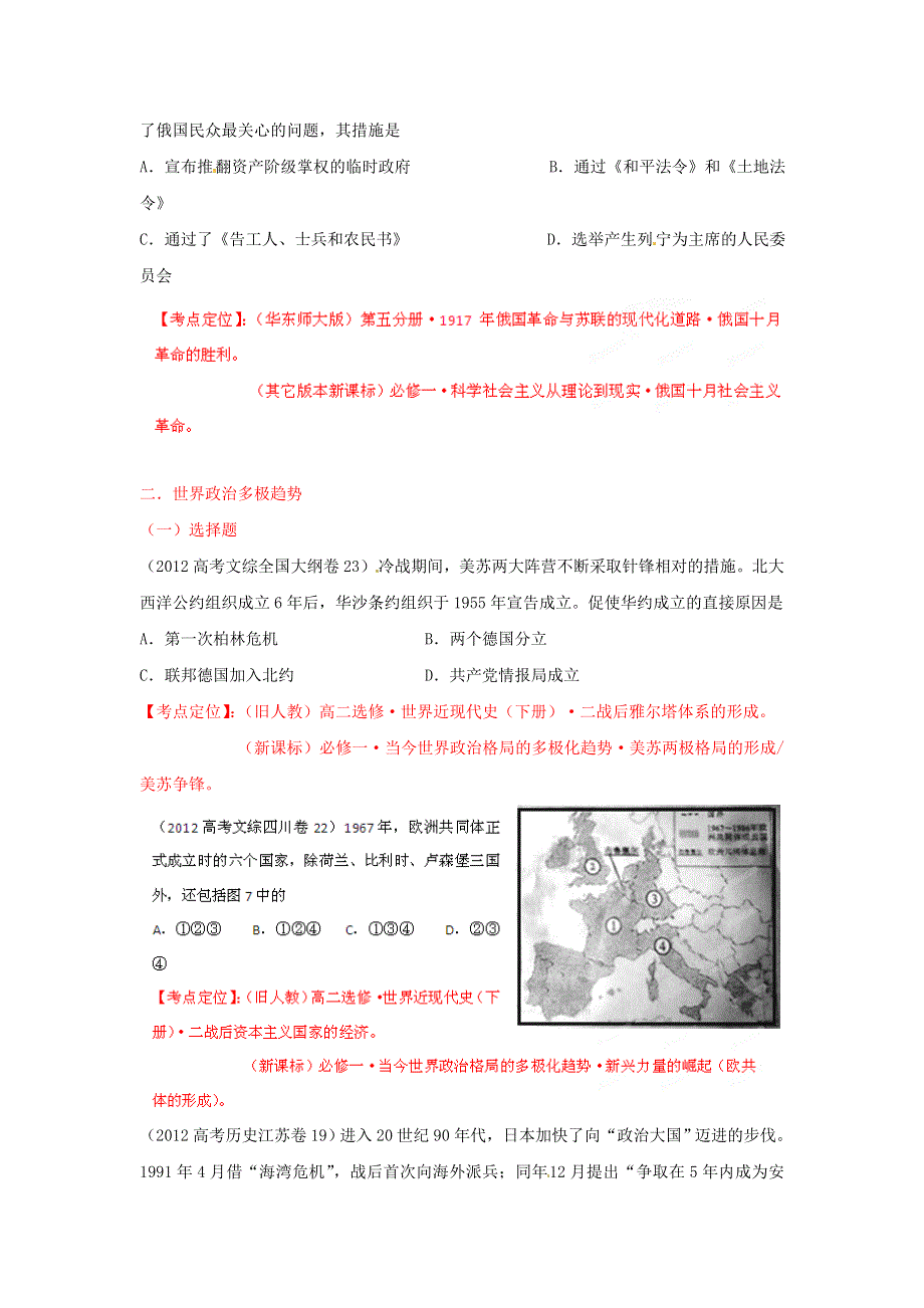 2012年高考历史试题分项版解析专题05 科学社会主义和世界多极趋势（学生版）.doc_第3页