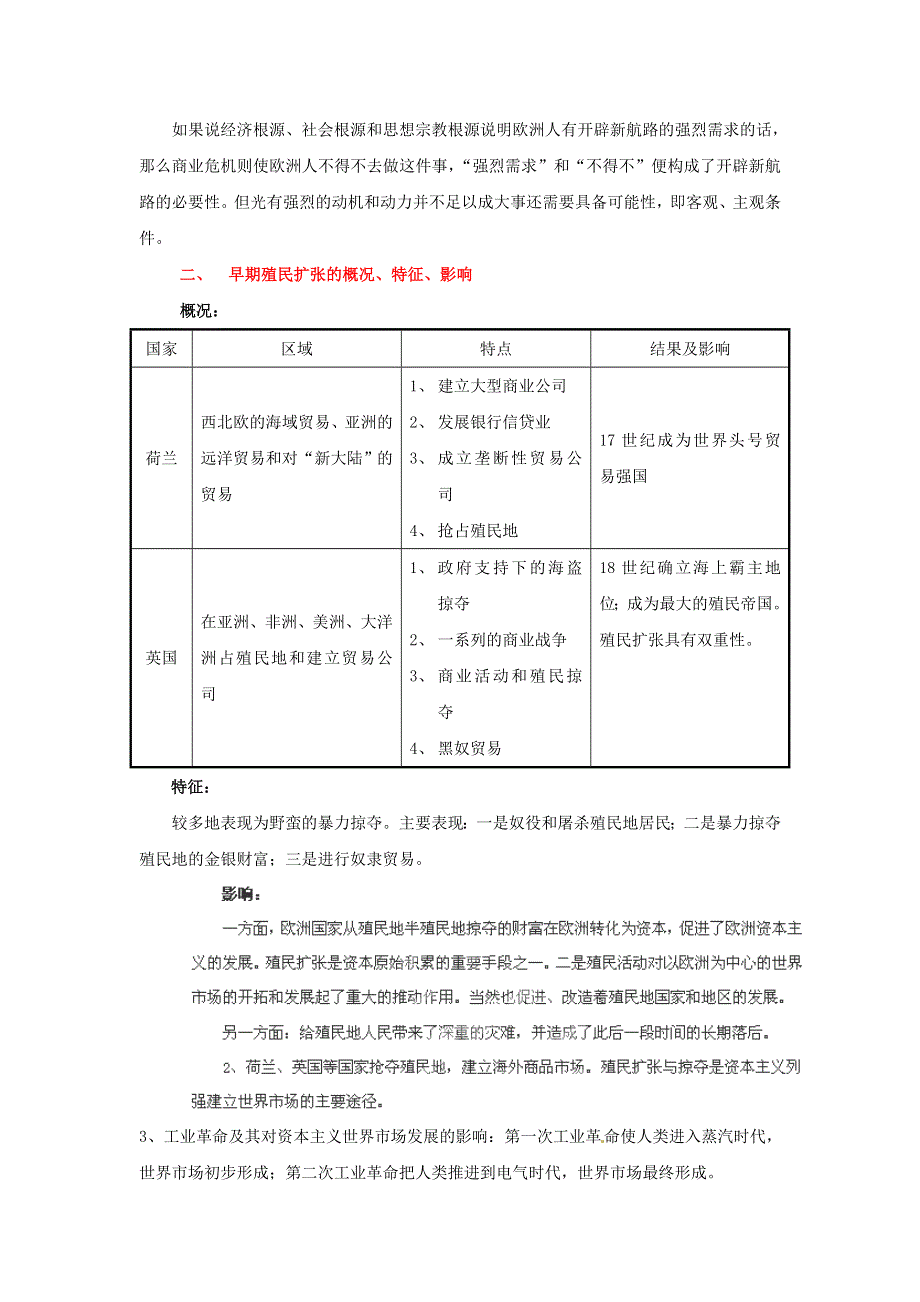 2012年高考历史重考点归纳： 专题07 资本主义世界市场的形成与发展（教学案）（教师版）.doc_第2页