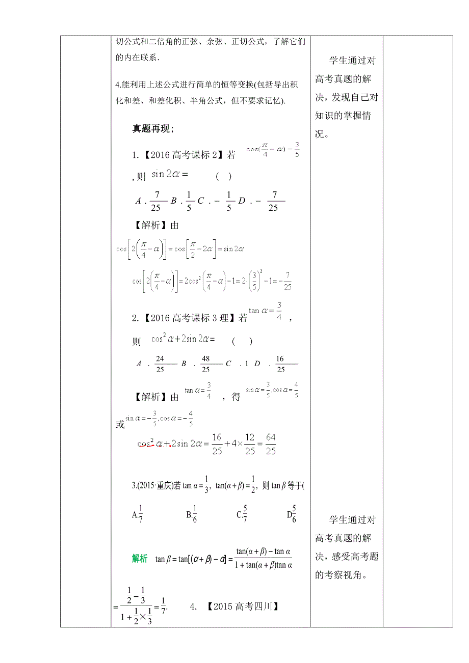 北京市2017届高三数学（理）一轮复习 3.5 两角和差的正弦、余弦和正切公式（教学设计） WORD版.doc_第2页