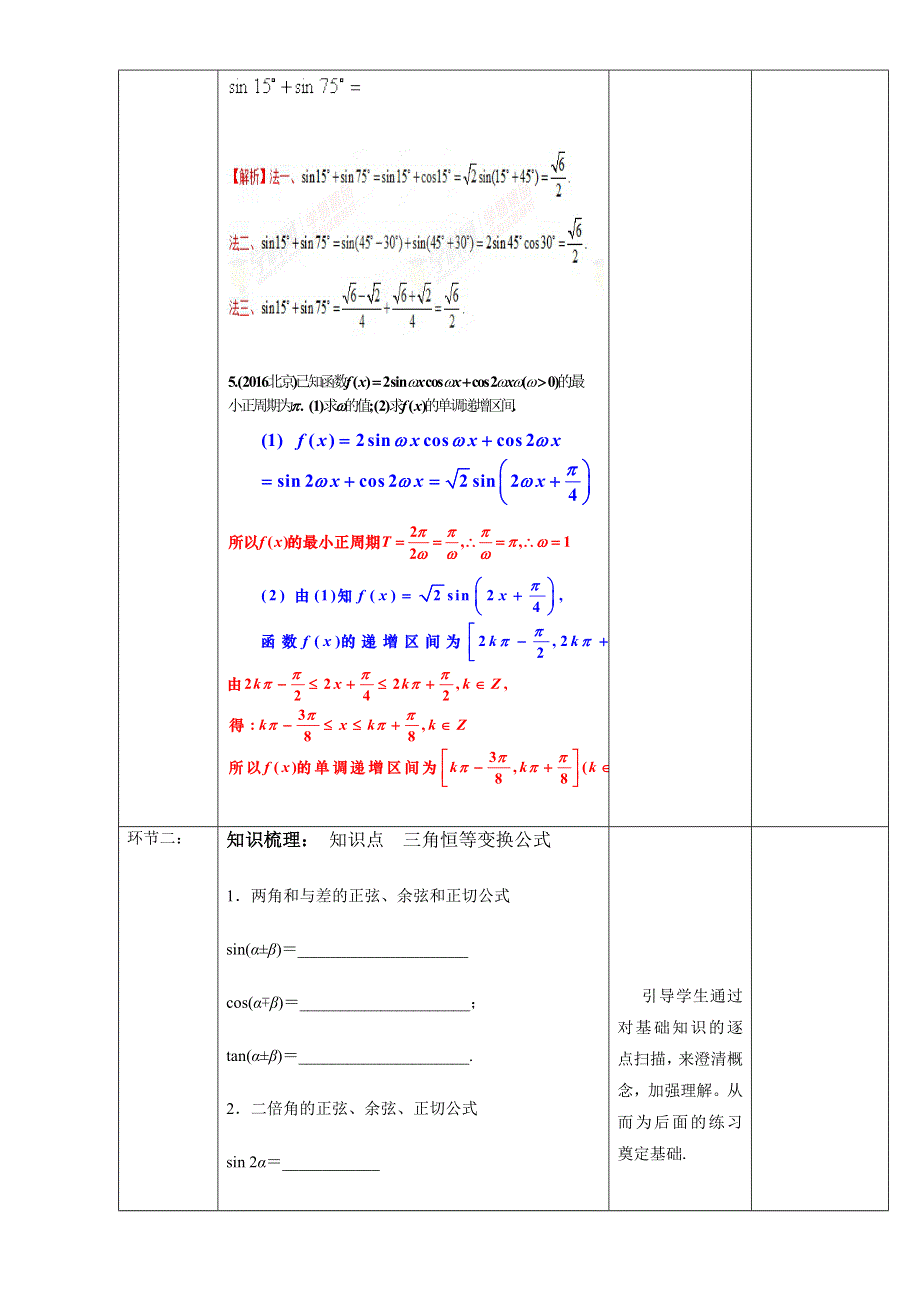 北京市2017届高三数学（理）一轮复习 3.5 两角和差的正弦、余弦和正切公式（教学设计） WORD版.doc_第3页