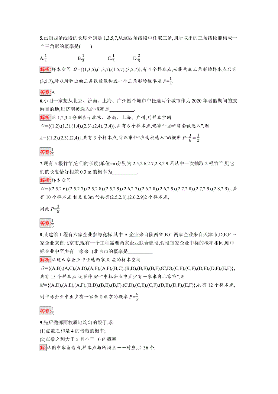 新教材2021-2022学年高一数学人教A版必修第二册巩固练习：10-1-3　古典概型 WORD版含解析.docx_第2页