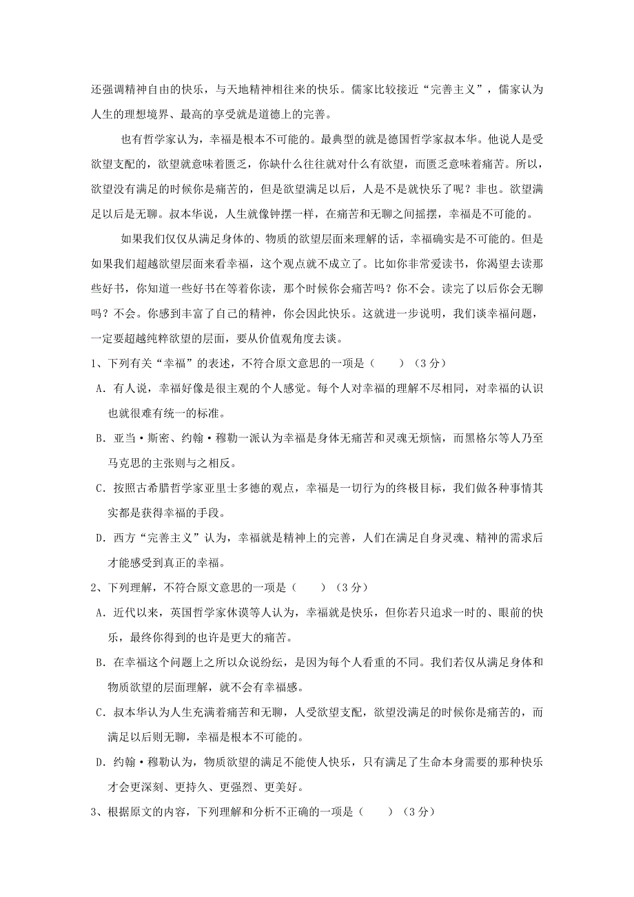 广东省揭阳市惠来县第一中学2019-2020学年高二语文上学期第二次阶段考试试题.doc_第2页